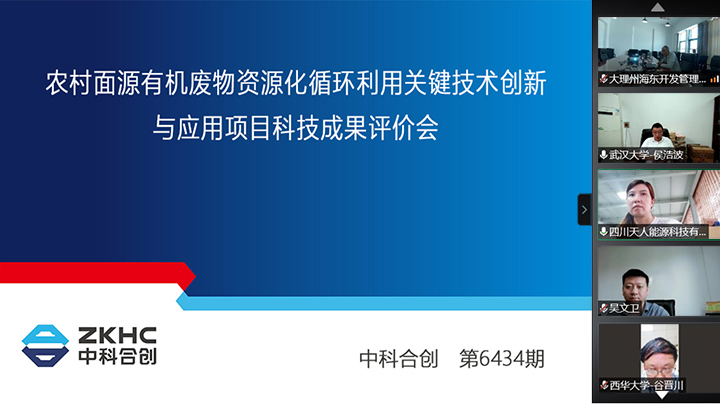 农村面源有机废物资源化循环利用关键技术创新与应用 P xiao.jpg